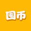 囤币
